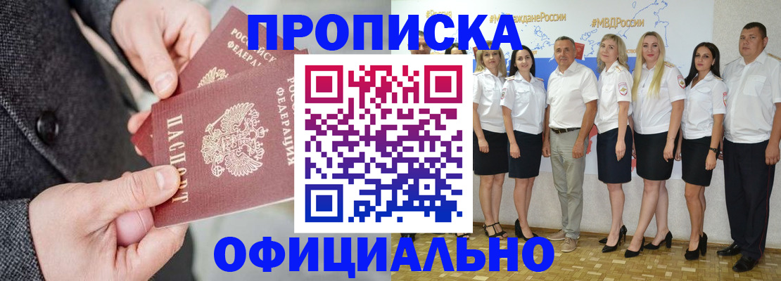 временная прописка в Чулыме